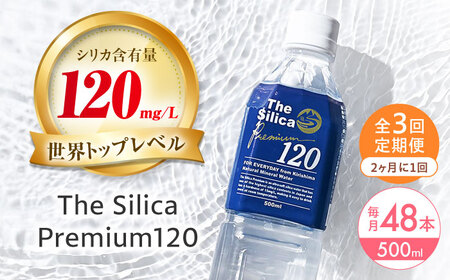 【全3回定期便】【2ヵ月に1回お届け】霧島シリカ温泉水 The Silica Premium120 （ザシリカプレミアム） 500ml 24本 2箱（計48本）温泉水 大阪府高槻市/クリックル株式会社[AOEH035]