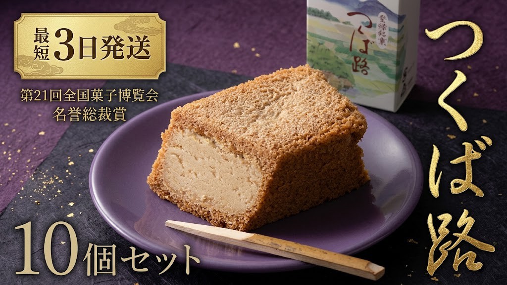 
                  スピード発送!! 【 熨斗 対応品 】 つくば路 ( 選べる 内容量 ) 10個 20個 和菓子 おやつ おかし お菓子 バター お中元 中元 お歳暮 歳暮 贈り物 ギフト スピード発送 スピード配送 [AO018ci]
                