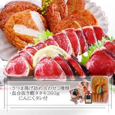【父の日】鹿児島県さつま揚げと1本釣り鰹タタキ　3種12枚入りさつま揚げと炭火焼鰹タタキ　Z0−40【配送不可地域：離島】【1605470】