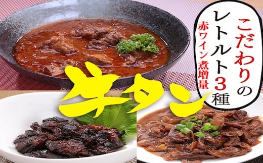 
            陣中 牛タン仙台煮1個 土手煮1個 赤ワイン煮2個 詰合せ
          