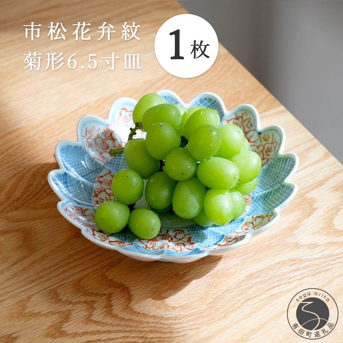 【ふるさと納税】有田焼 文青 市松花弁紋 菊形6.5寸皿【まるぶん】まるぶんオリジナル 食器 器 うつわ おしゃれ 華やか aw122