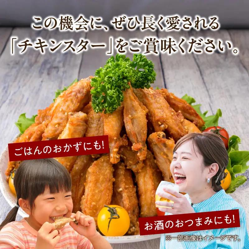 若鶏 チキンバー チキンスター 計2.5kg 100本前後 鶏肉 食品 加工品 小分け 塩味 味付き 国産 手羽中 唐揚げ 炭火焼き 簡単調理 冷凍 おすすめ 惣菜 おかず おつまみ お弁当 晩ご飯 