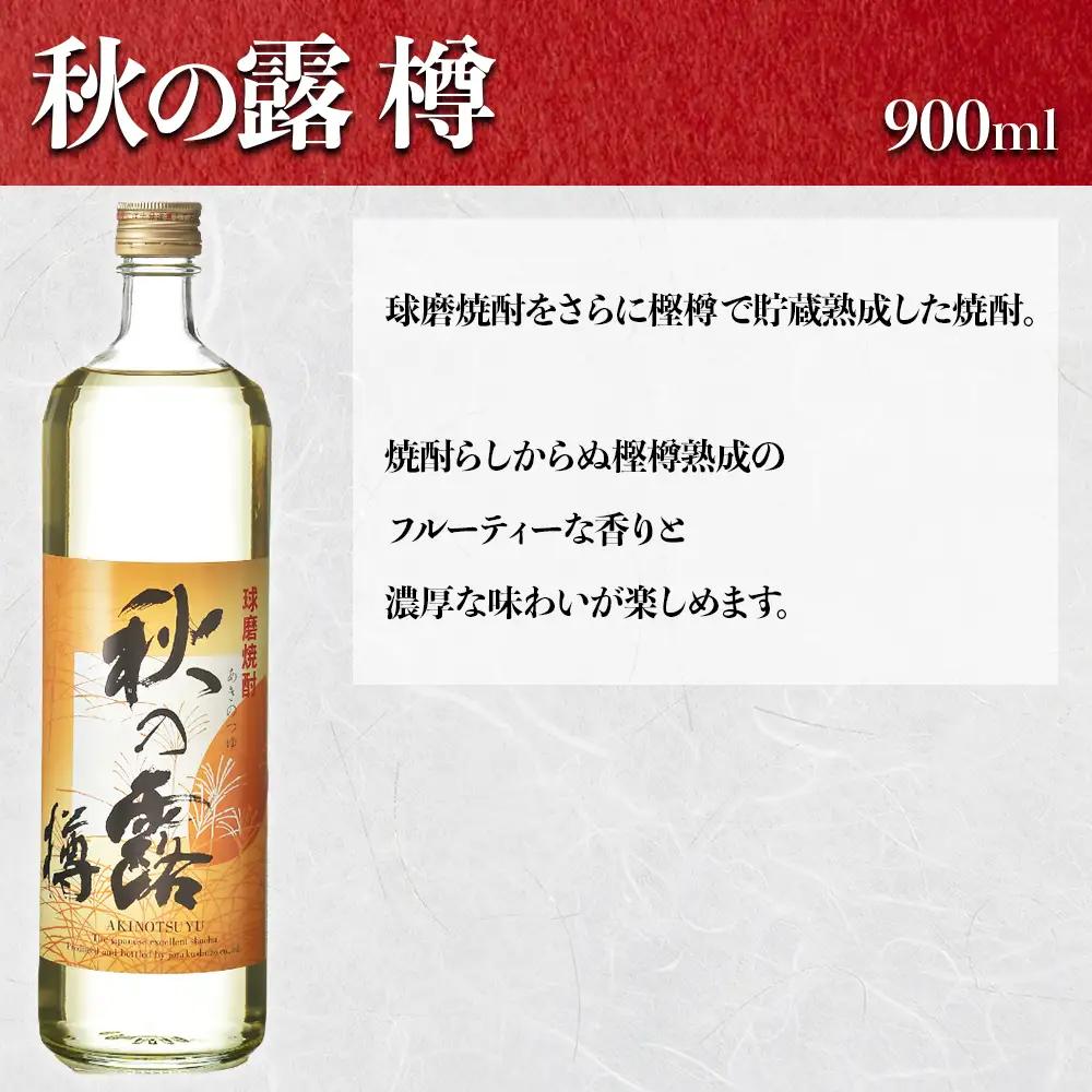 【ふるさと納税】 球磨焼酎「秋の露」三酒飲み比べセット 球磨焼酎 米焼酎 純米 720ml 水穂 720ml 樽 900ml 焼酎 ギフト 大容量 熊本県 水上村