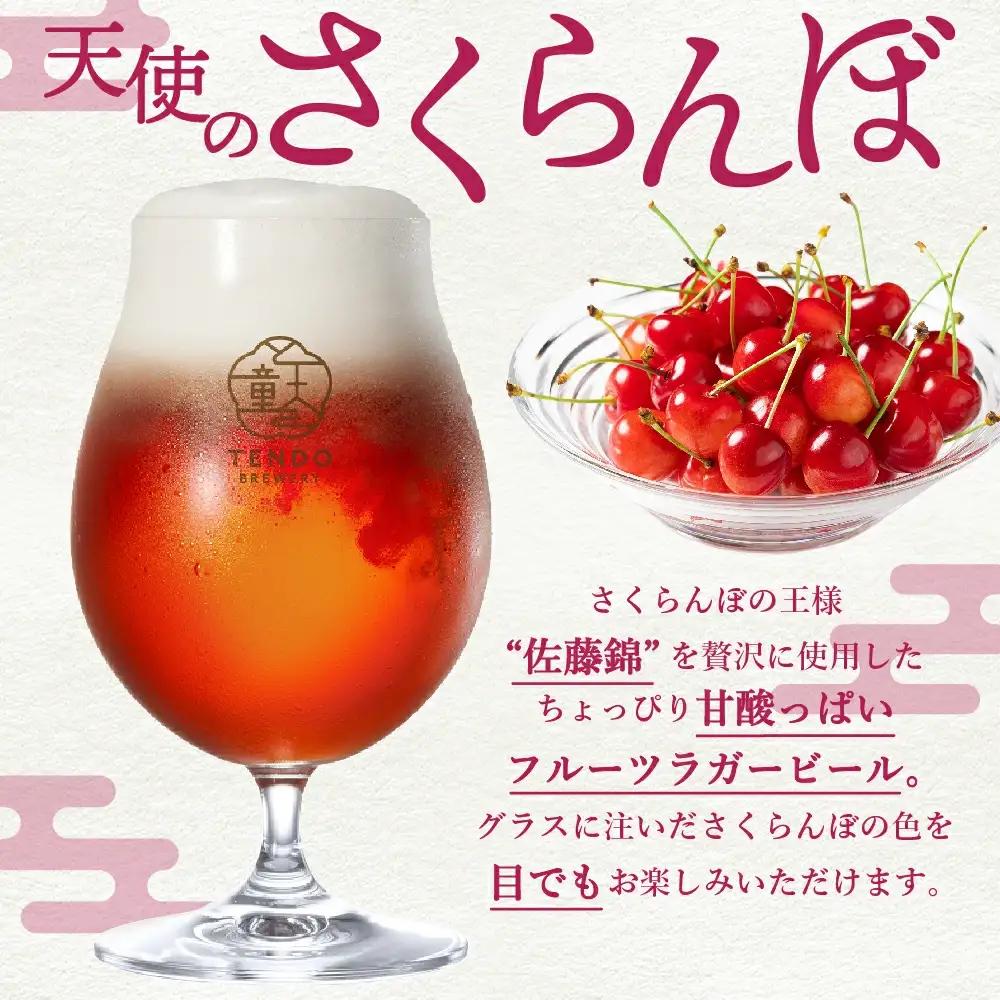 クラフトビール 天使のさくらんぼ クラフトビール 6本セット 天童温泉