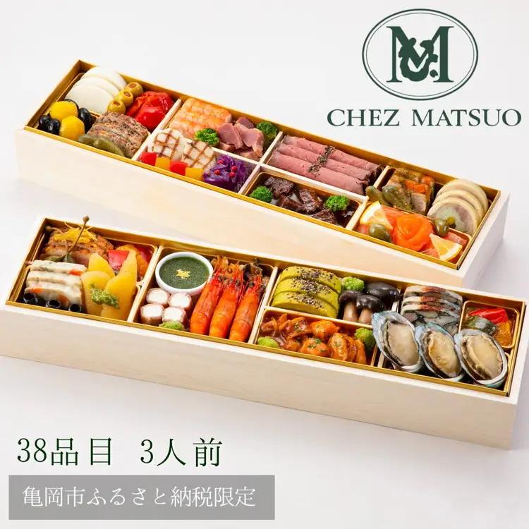 おせち シェ松尾 二段重 38品 生おせち 冷蔵 2027 先行予約 12月31日お届け