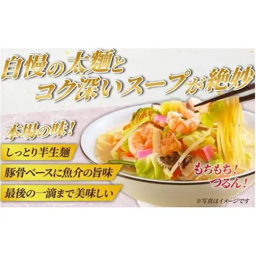 ちゃんぽん【 本場長崎 】冷凍 長崎ちゃんぽん 6食 E471