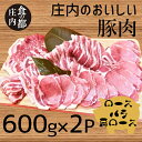 【ふるさと納税】食の都庄内　庄内のおいしい豚肉（ロース＆バラ＆肩ロース）（やまがた庄内産直出前便実行委員会）