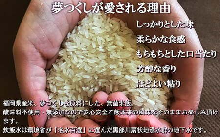 夢つくしパックご飯 24食 [M773-3] ごはん 白米 パック 国産 九州産 福岡県産 宮若 レンチン 保存食 備蓄 非常食 常温保存 便利