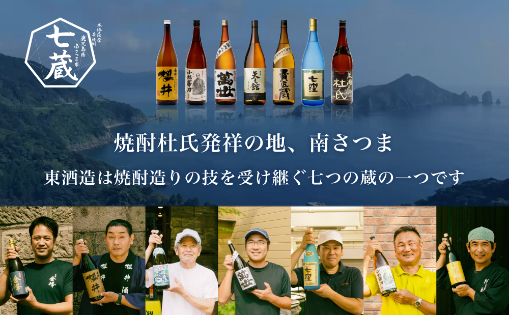 【蔵元直送】東酒造 七窪 （白麹）720ml×3本セット ギフト ご贈答 本格芋焼酎 焼酎 お酒 フルーティ 25度 ロック 水割り ハイボール 南さつま市