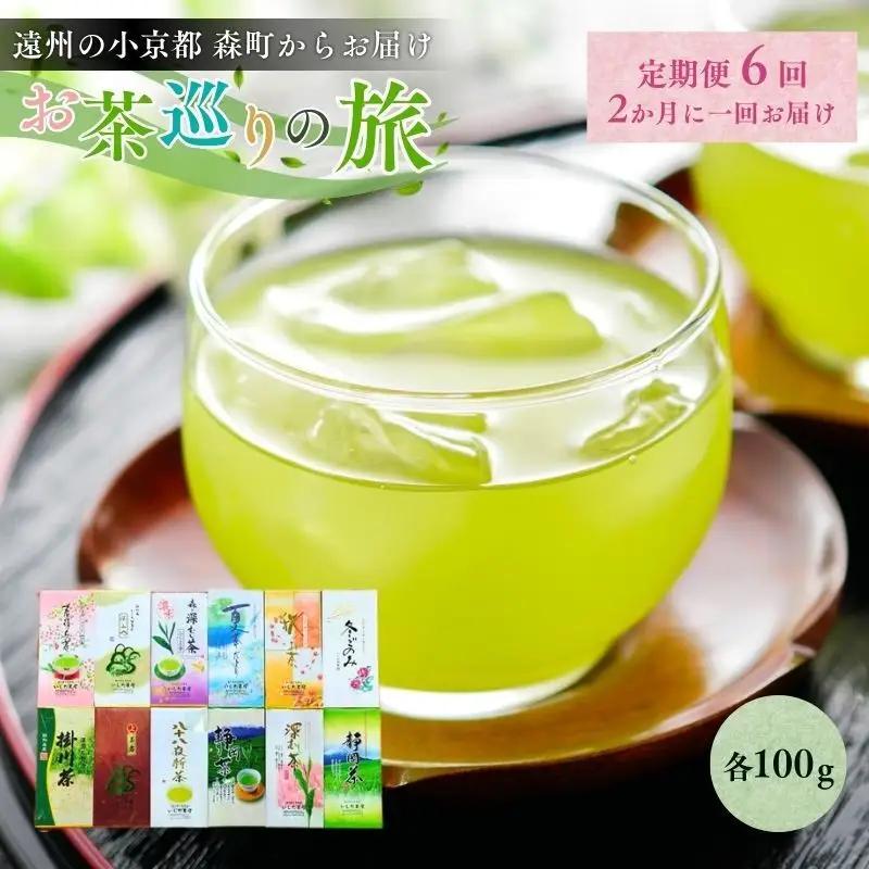 お茶 いしだ茶屋 上煎茶 定期便 6ヵ月 お茶