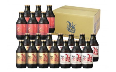 37-11　【クラフトビール】 Reneu（レノイ）20本セット／麗人酒造