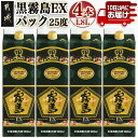 【ふるさと納税】【霧島酒造】黒霧島EXパック(25度)1.8L×4本 ≪みやこんじょ特急便≫ - 本格芋焼酎 いも焼酎 黒キリEX 紙パック 軽い 瓶より省スペース スピード配送ですぐに届く 大容量 後切れ 送料無料 27-0725_99 【宮崎県都城市は2年連続ふるさと納税日本一！】