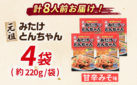 岐阜県産豚もつの鉄板焼「みたけとんちゃん」甘辛みそ味（8人前）/ モツ もつ 白もつ 白モツ ホルモン ほるもん 豚肉 豚ホルモン 鉄板焼き おつまみ / 御嵩町 / 藤よし [AVAA004]