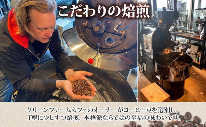 ニセコパウダースノー コーヒー 挽き豆 200g ライトロースト 珈琲 専門店 ドリップコーヒー 豆 小分け 自家焙煎 ライト焙煎 グリーンファームカフェ オリジナル 訳あり 豆 挽きたてコーヒー