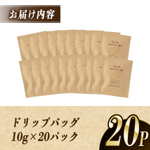 ドリップコーヒー・ハート珈琲(計20P)  珈琲 ドリップバッグ スペシャルティコーヒー ブレンド 豆 ウガンダ ブラジル コロンビア 【ak002】【大分県障がい児協会】