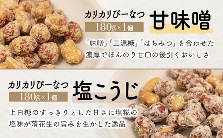鳩屋定番 5種アソートセット（カリカリぴーなつ・ピーナツみそ・しそ巻き）【落花生 ナッツ ピーナッツ しそ巻き 食べ比べ 5種 おやつ お菓子 自宅用】