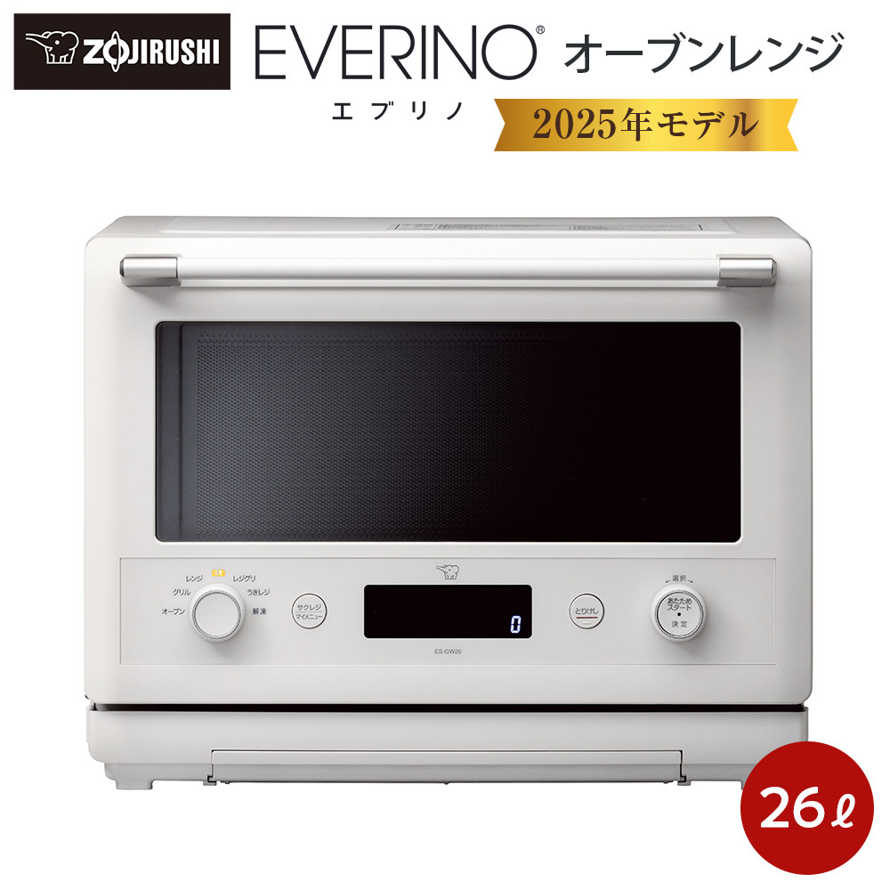 【先行予約】象印 オーブンレンジ 「 EVERINO 」 ESGX26-WA ホワイト 272183_AK109