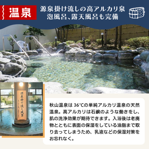 【天然温泉】「秋山温泉」館内利用券6,000円分
