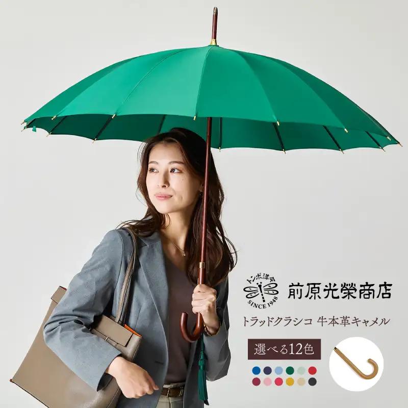 【トンボ洋傘前原光榮商店】レディース「トラッドクラシコ」手元：牛本革キャメル（名入れ不可）_0042-038-T07
