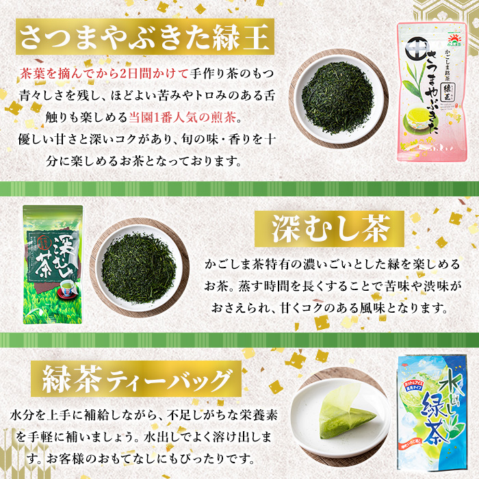 No.1332 日置の恵み茶ギフトセット(6袋) 鹿児島県産 日本茶 お茶 煎茶 かごしま茶 フレーバー 紅茶 茎茶 たんかん 緑茶 贈答 ギフト プレゼント 数量限定 常温保存【池田製茶】