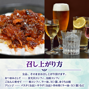 CONFIT d' AMAMI  （ コンフィ ド アマミ ） 「コンプリートセット」 - 海産物 イカ マグロ 夜光貝 貝 コンフィ オイル煮 軟骨 オリーブオイル 山椒 ざらめ 魚介類 ニンニク 