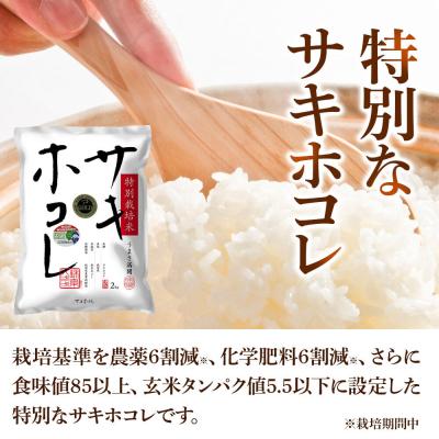 ふるさと納税 秋田市 秋田県産【特別栽培米】サキホコレ ゴールド 10kg(2kg×5袋)|15_ssa-060201 |  | 03
