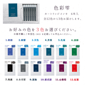 筆記用具 万年筆 舞鶴 鎮守府 モデル ３本セット 選べる 色彩雫 インク カートリッジ付き PILOT custom74 カスタム 黒 赤 青 3色 セット ブラック レッド ブルー お祝い プレゼ