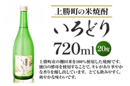 いろどり 20度 720ml 1本 高鉾建設酒販事業部 《30日以内に出荷予定(土日祝除く)》|酒日本酒米焼酎本格焼酎アルコールsake酒日本酒米焼酎本格焼酎アルコールsake酒日本酒米焼酎本格焼酎ア