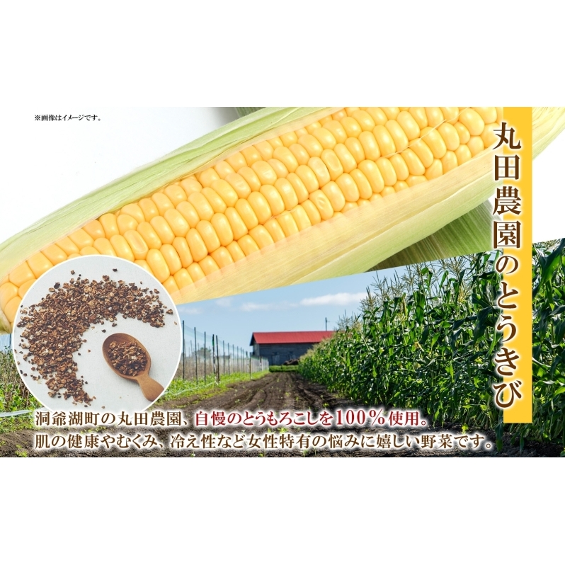 とうきび茶 ティーバッグ 2.2g入り 20包 洞爺湖町産 とうもろこし 丸田農園 とうきび トウモロコシ 無添加 ノンカフェイン 野菜茶 コーン茶 水出し ノンカロリー 健康茶 お取り寄せ ふうか 