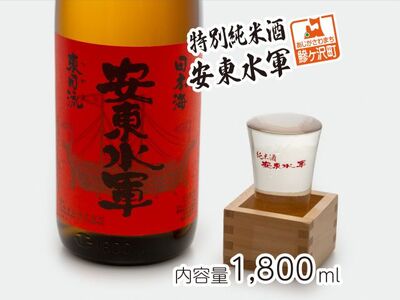 日本酒 特別純米酒 安東水軍 一升瓶 日本酒【1800ml×1本】