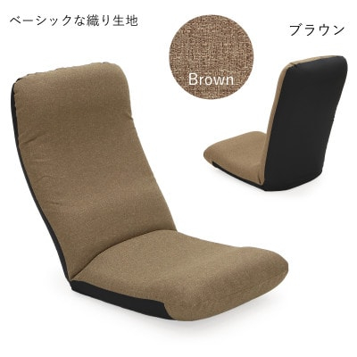 
しっかりウレタン ヘッドリクライニング座椅子 ブラウン【1450030】

