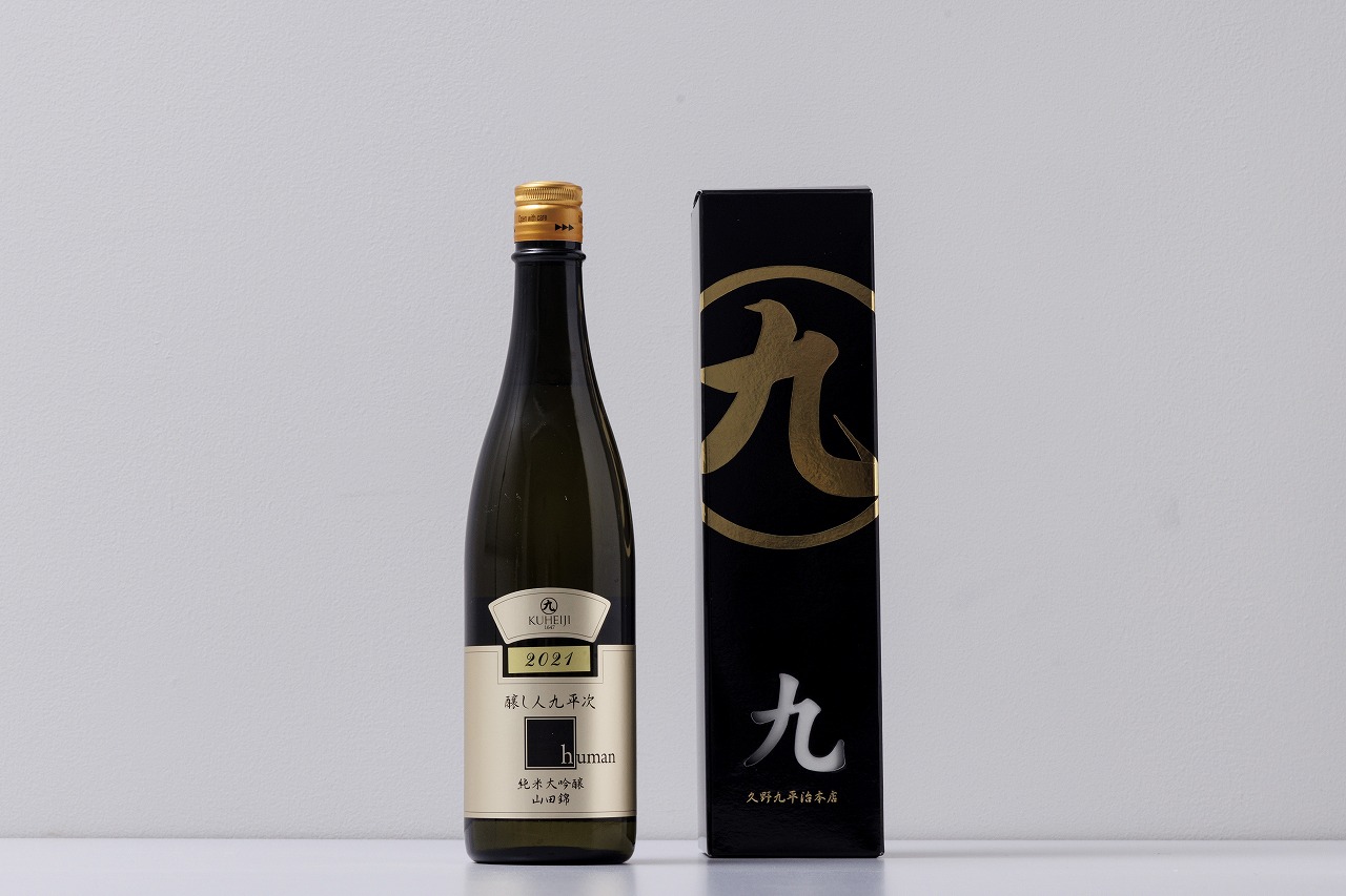 【醸し人九平次】 飲み比べ5本セット（各720ml）《西脇市産山田錦・純米大吟醸》 （62-6）