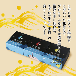 サバ缶詰 プレミアム 3種セット（塩・レモン・ワイン）