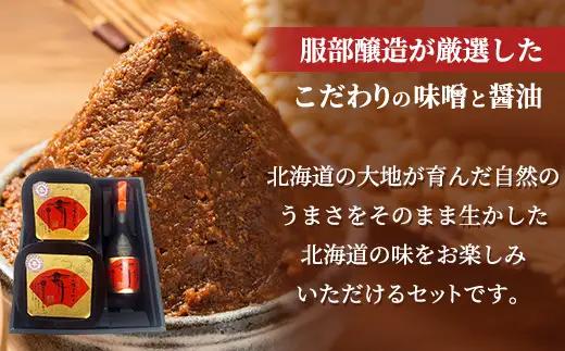 北海道八雲町　服部醸造厳選『舞』 (4セット×3)　北海道八雲町（味噌・醤油） ※沖縄・離島への配送不可