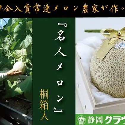 メロン 数量限定 クラウン 名人 1玉 定期便 6ヶ月 メロン