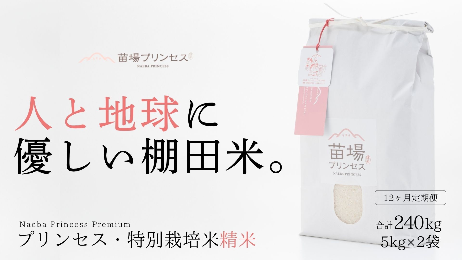 
                  【令和8年産先行予約】【 定期便 12ヶ月 】 米 20kg ( 5kg × 4袋 ) × 12回  魚沼産 コシヒカリ 苗場プリンセス 特別栽培米 | 白米 精米 農薬化学肥料5割減 新潟県 津南町
                