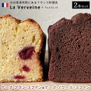 【ふるさと納税】湯布院のフレンチシェフがつくったチョコレートケーキ　ケーク・ブラン・ユフイン&ケーク・ノワール・ユフイン　セット【La Verveine(ラ・ヴェルヴェンヌ)】 | 由布院 由布市 送料無料 スイーツ お菓子 洋菓子 チョコ ガトーショコラ パウンドケーキ