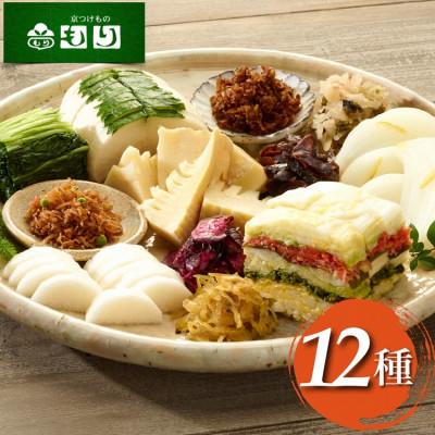 ふるさと納税 亀岡市 ＜京つけものもり＞京漬物詰合せ 12種