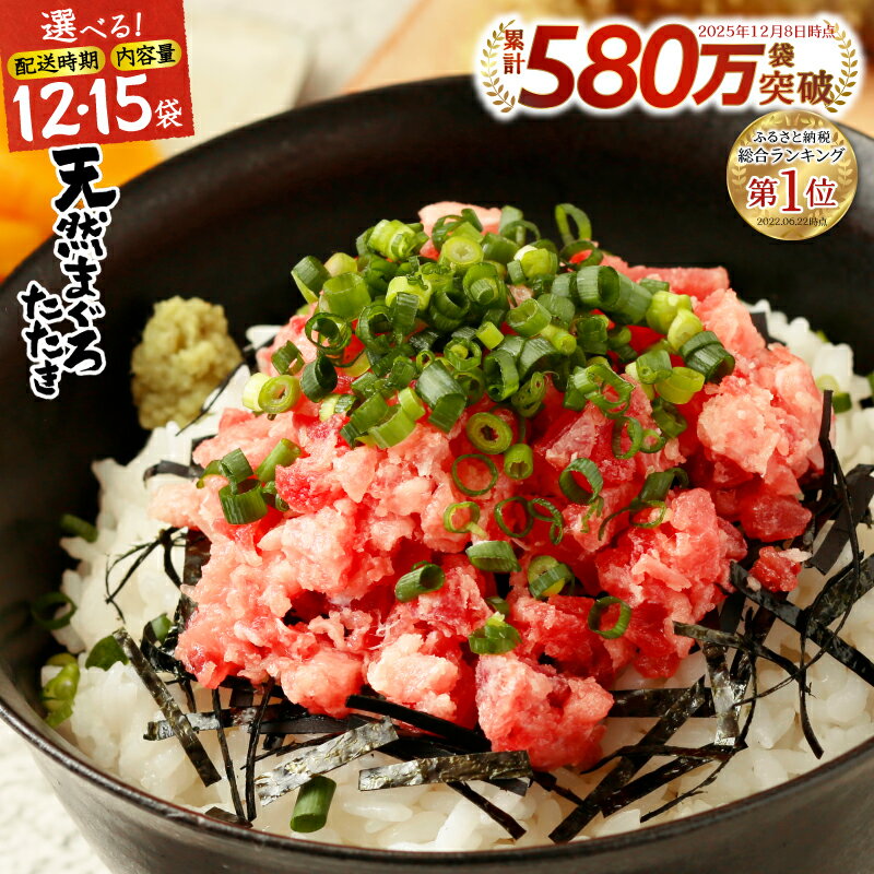 天然まぐろたたき ネギトロ 960g(80g×12パック)