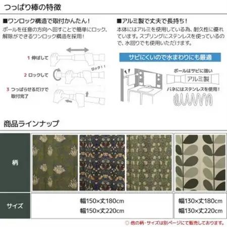 つっぱり棒付間仕切りカーテンSET 150×180 アネモネ Fabric by ベストオブモリス_雑貨・日用品  家具・インテリア _【1542838】