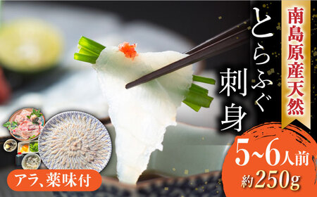 【2027年4月-発送】南島原産 天然とらふぐ刺身 5-6人前 / ふぐ フグ トラフグ ふぐアラ 魚 ヒレ酒 / 南島原市 / 大和庵 [SCJ019]
