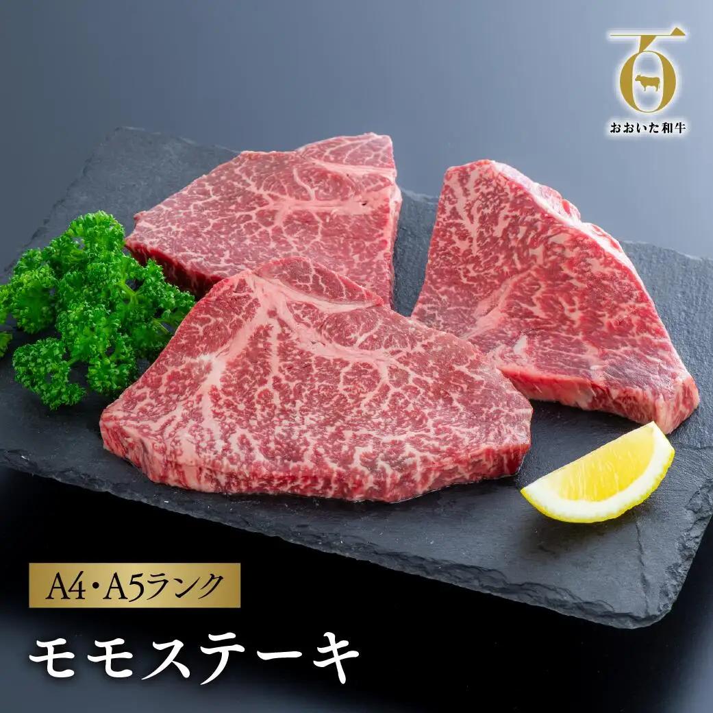 ステーキ おおいた和牛 モモステーキ 3枚(150g×3枚)