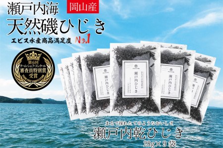 ひじき 生炊きだからおいしい 瀬戸内 ひじき 28g×9袋 乾燥