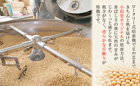 北海道十勝産 青・黄・黒 3種のきな粉詰合せ 各2袋セット［小田壱］【 加工食品 きなこ きな粉 美容 健康食品 タンパク質 栄養 スイーツ ヨーグルト プロテイン お菓子 北海道産 北海道 十勝 幕