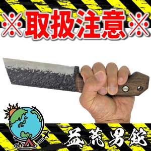 [チキューギ 地球游技]  益荒男鉈 145mm フルタング 積層 革ケース付 薪割り 焚き火 鉈 焚火 ナタ キャンプ用品 アウトドア用品 【129S002】