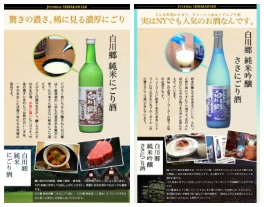 純米にごり酒 白川郷 のみくらべセット 720ml×2本入