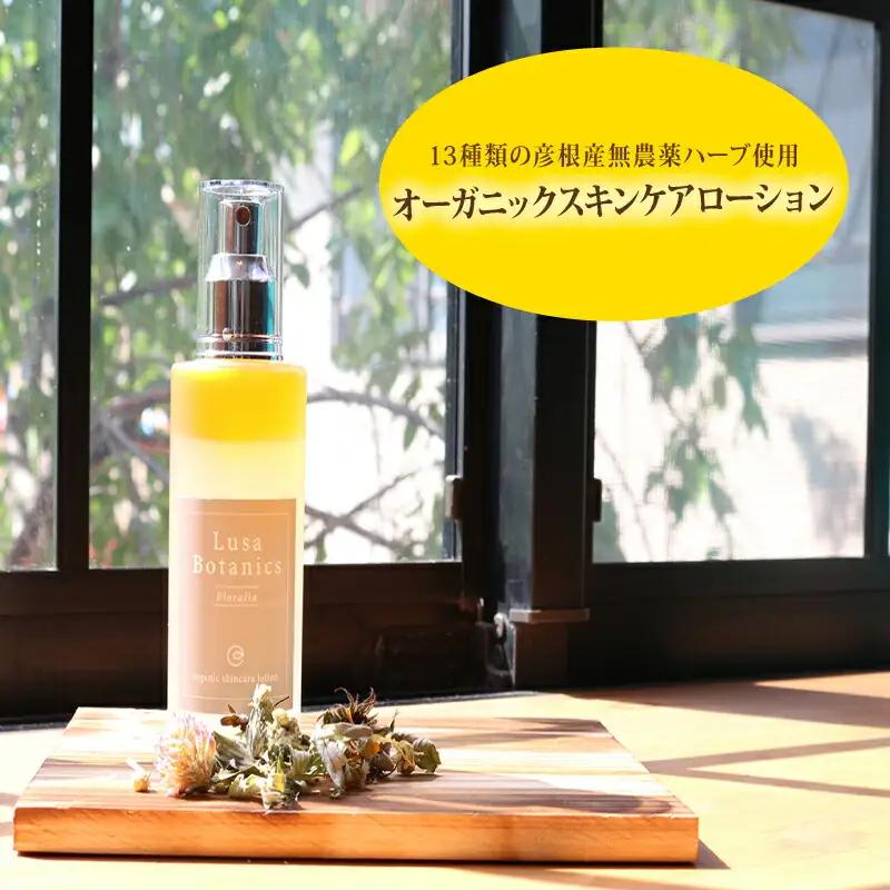 スキンケア Lusa Natural Hair & Beauty Studio オーガニック ローション 100ml×1本 ［lusa01] スキンケア