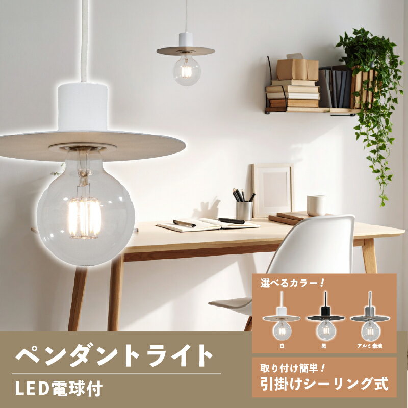 【ふるさと納税】 ペンダントライト　SP -126 - ＋SP -126 -01 - /LDF45D(Ball95) 付【 ペンダントライト ライト 照明 インテリア アルミ製 軽量 シンプル 工具不要 送料無料 】