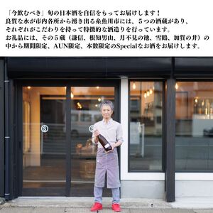  特選日本酒頒布会【お試しセット】720ML×２本 新潟から旬のうまい酒をお届けします！