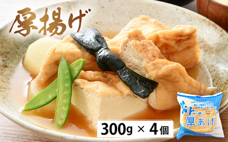 【ふるなびWEEK対象】油あげ煮物だしと 国産大豆 厚揚げ とうふ がんも 食べ比べセット [e08-a800]